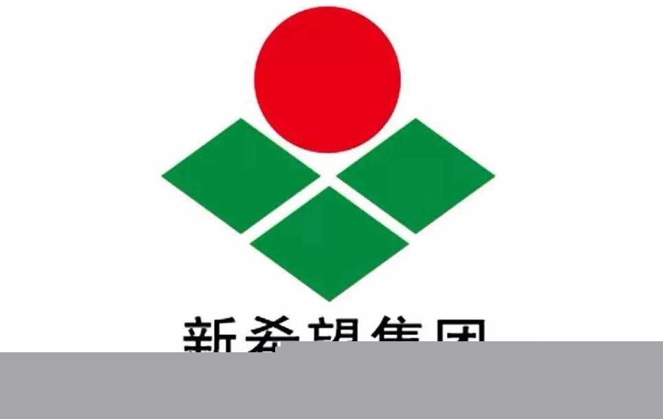 新希（xī）望
