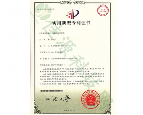 實用新型zhuanli證書-一種顆粒（lì）機用環模