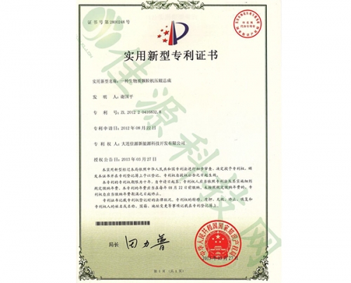 實用新型zhuanli證書-一種生物質顆粒機壓輥總成