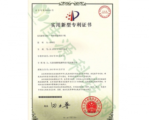 實用新型zhuanli證書-一種新型滾筒（tǒng）烘幹（gàn）機